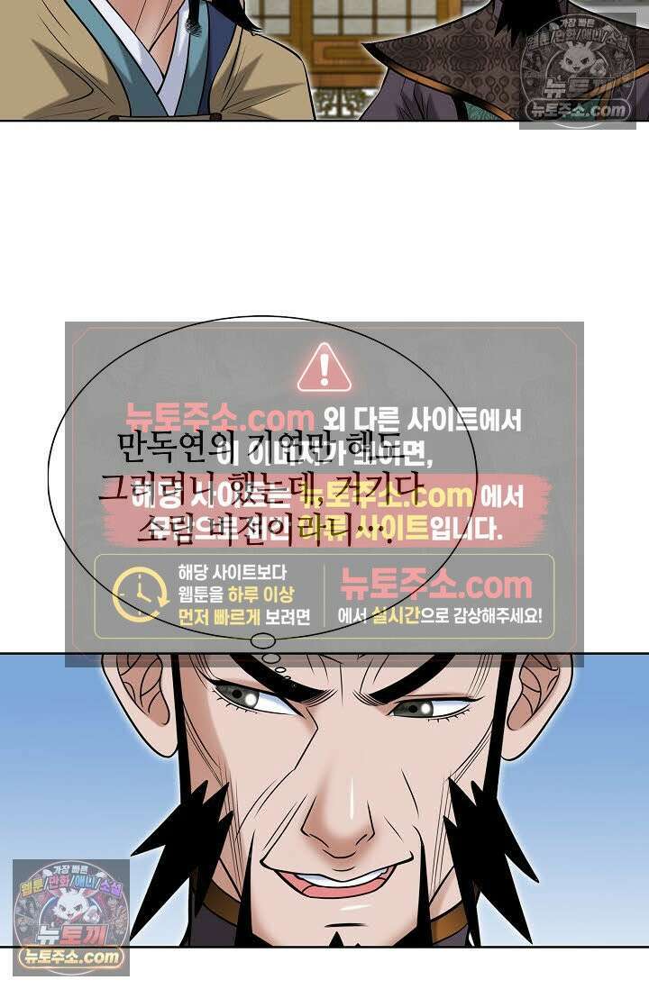 독왕강림 265화 48