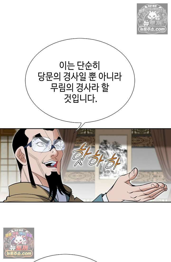 독왕강림 265화 49