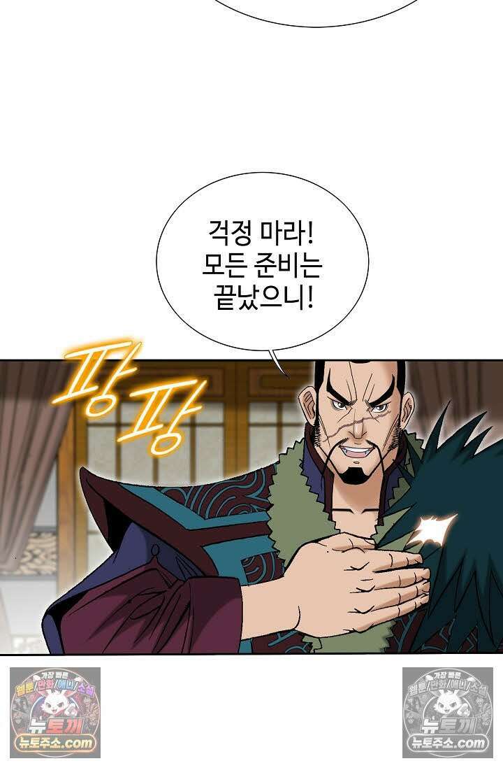 독왕강림 265화 51