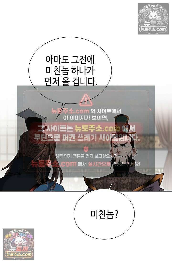 독왕강림 265화 52