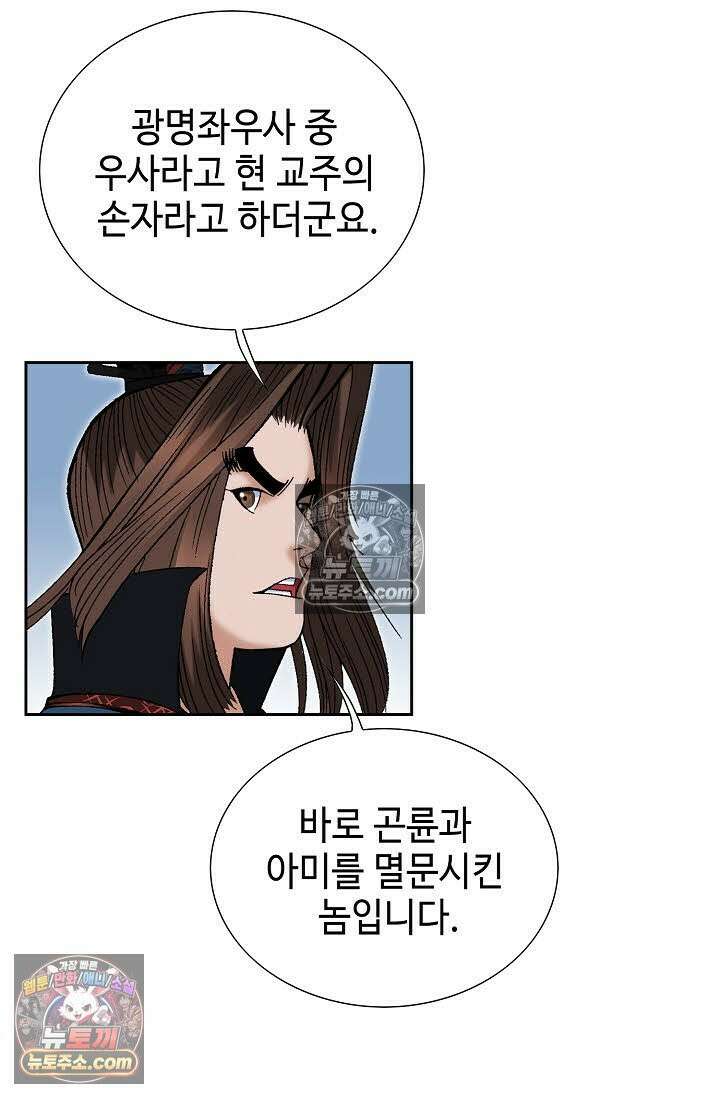 독왕강림 265화 53