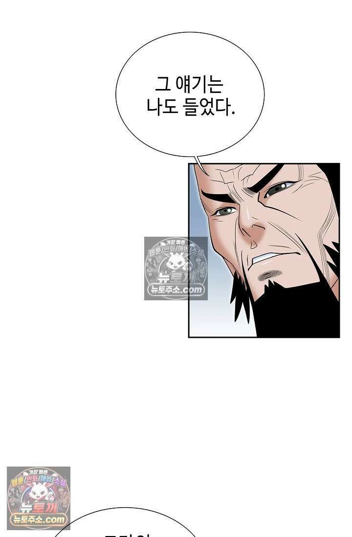 독왕강림 265화 54