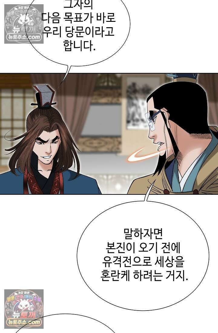 독왕강림 265화 55