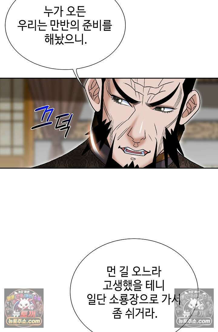 독왕강림 265화 56