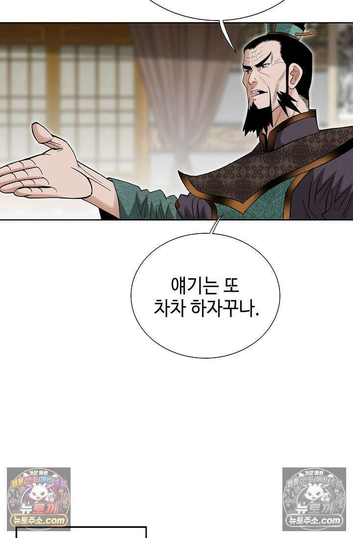 독왕강림 265화 57