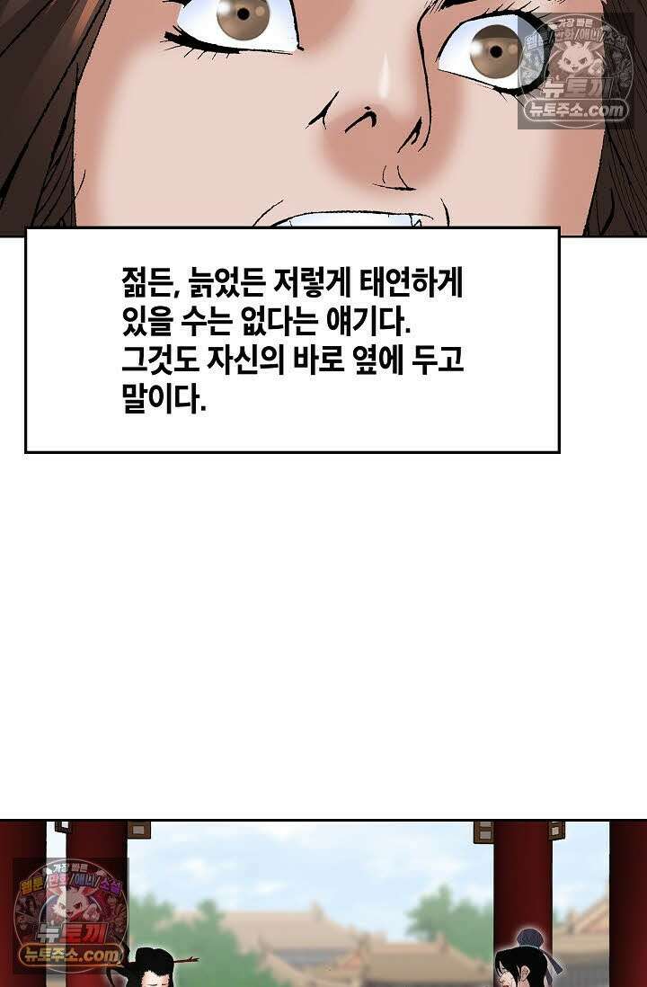 독왕강림 265화 69