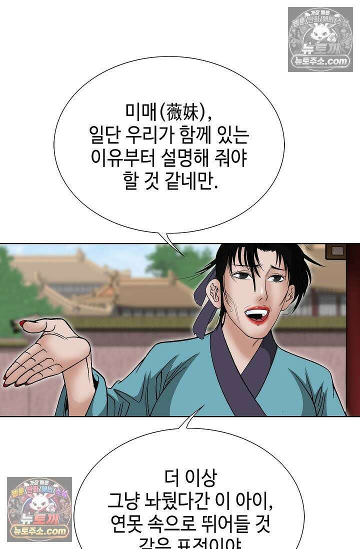 독왕강림 265화 81