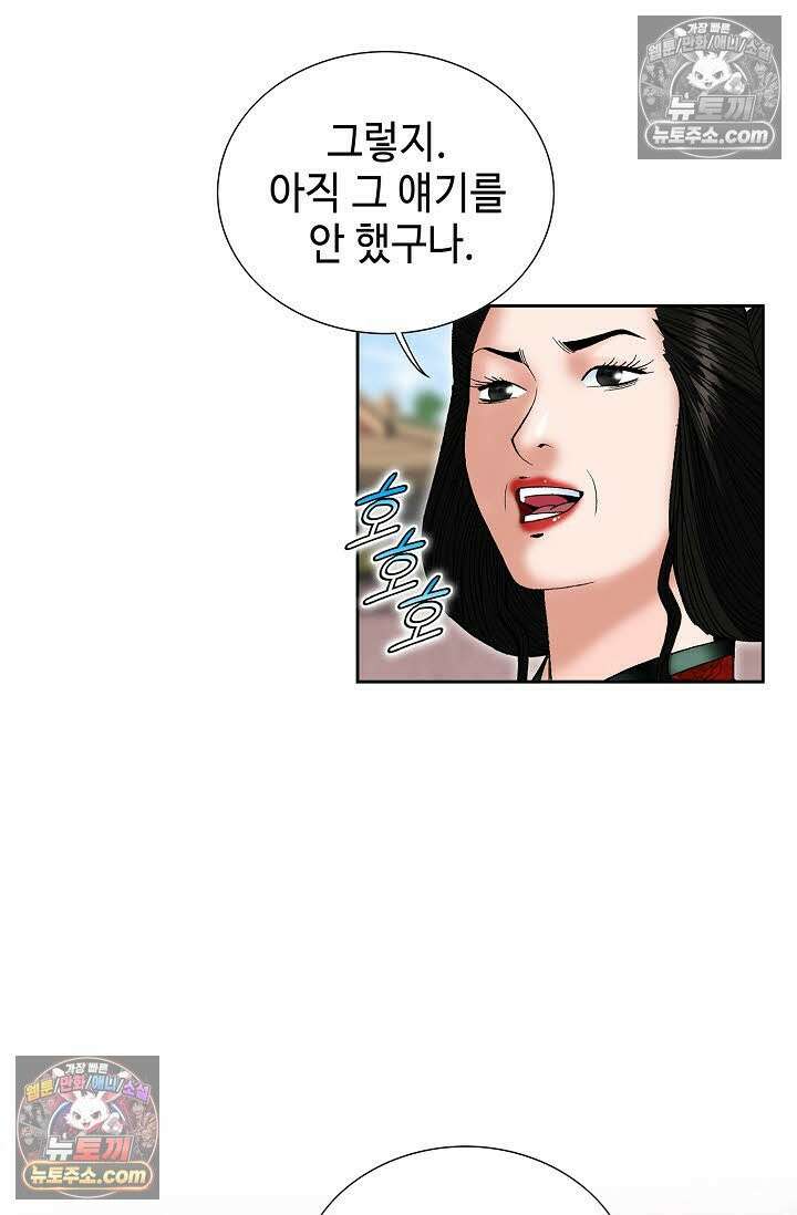 독왕강림 265화 83