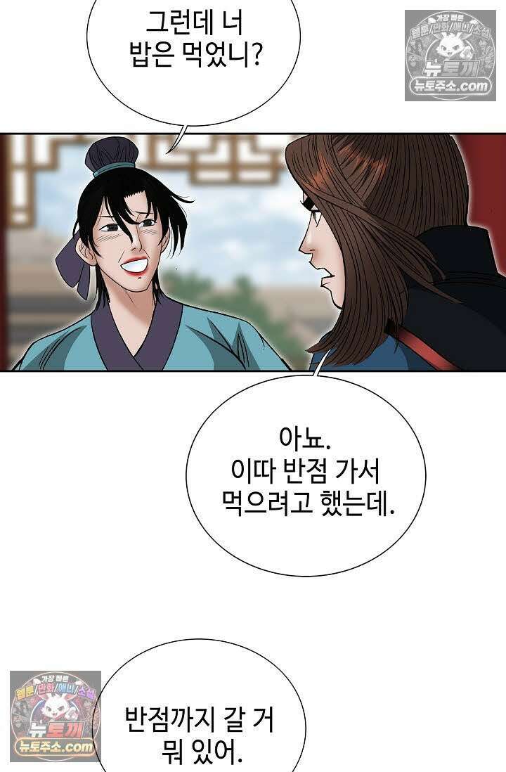 독왕강림 265화 86