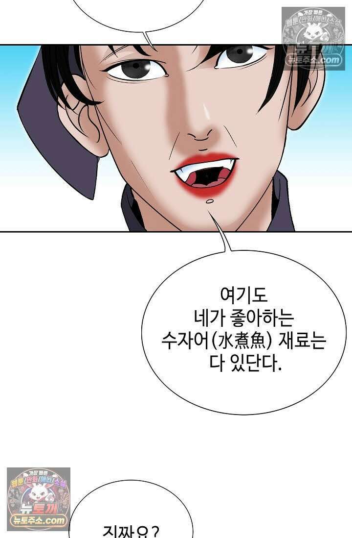 독왕강림 265화 87