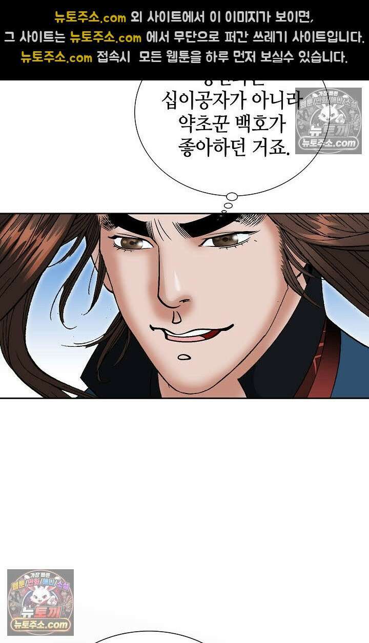 독왕강림 265화 92