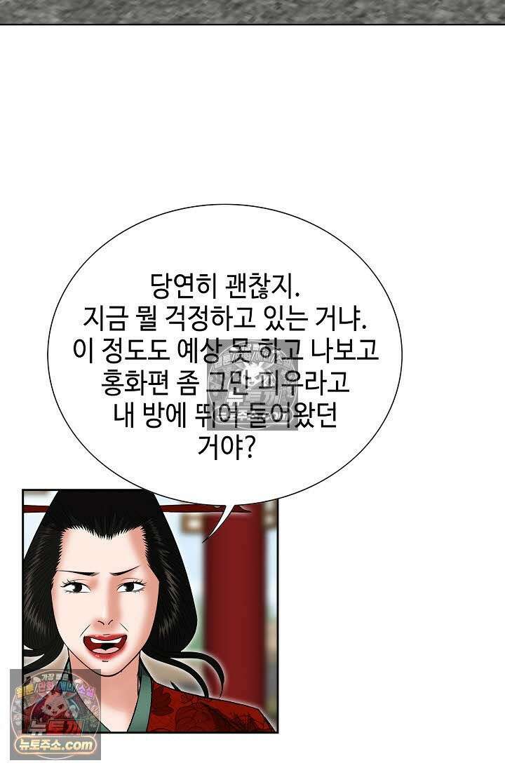 독왕강림 265화 94