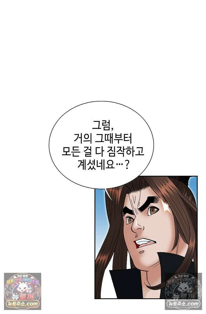 독왕강림 265화 95