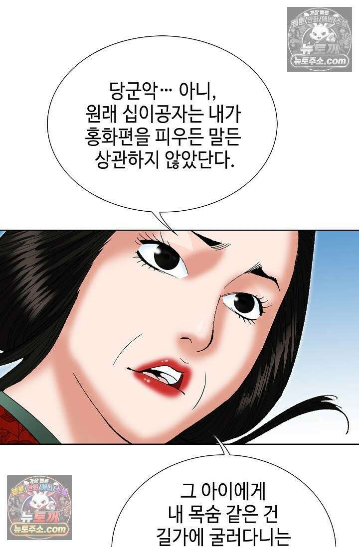 독왕강림 265화 98
