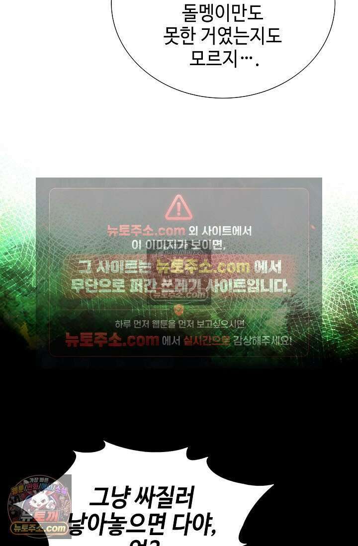독왕강림 265화 99