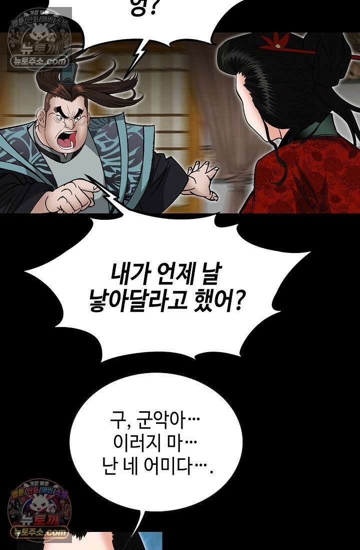독왕강림 265화 100