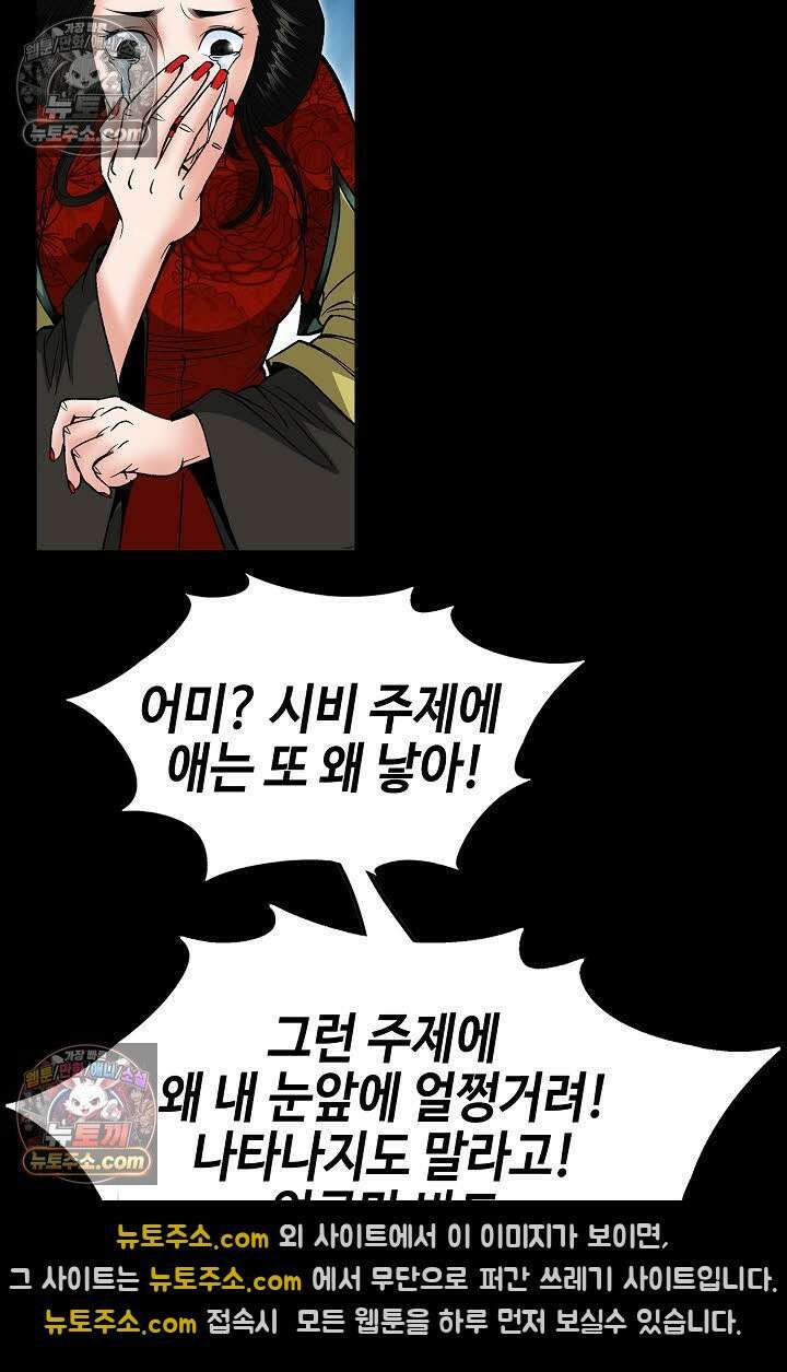 독왕강림 265화 101