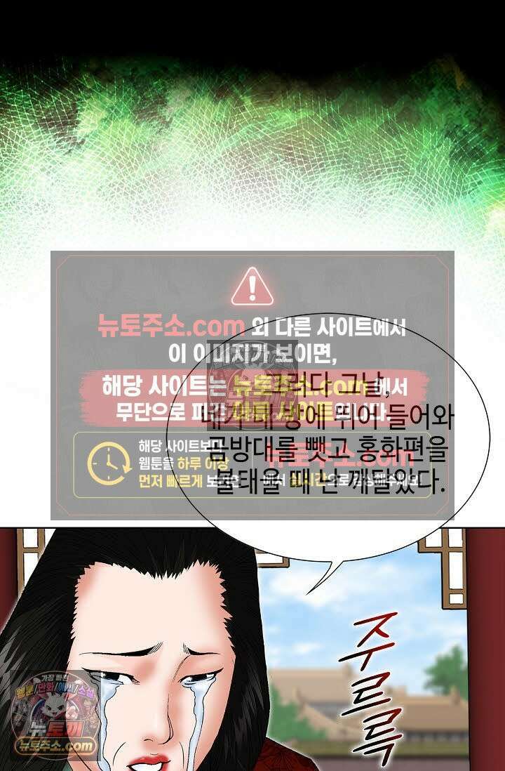 독왕강림 265화 103