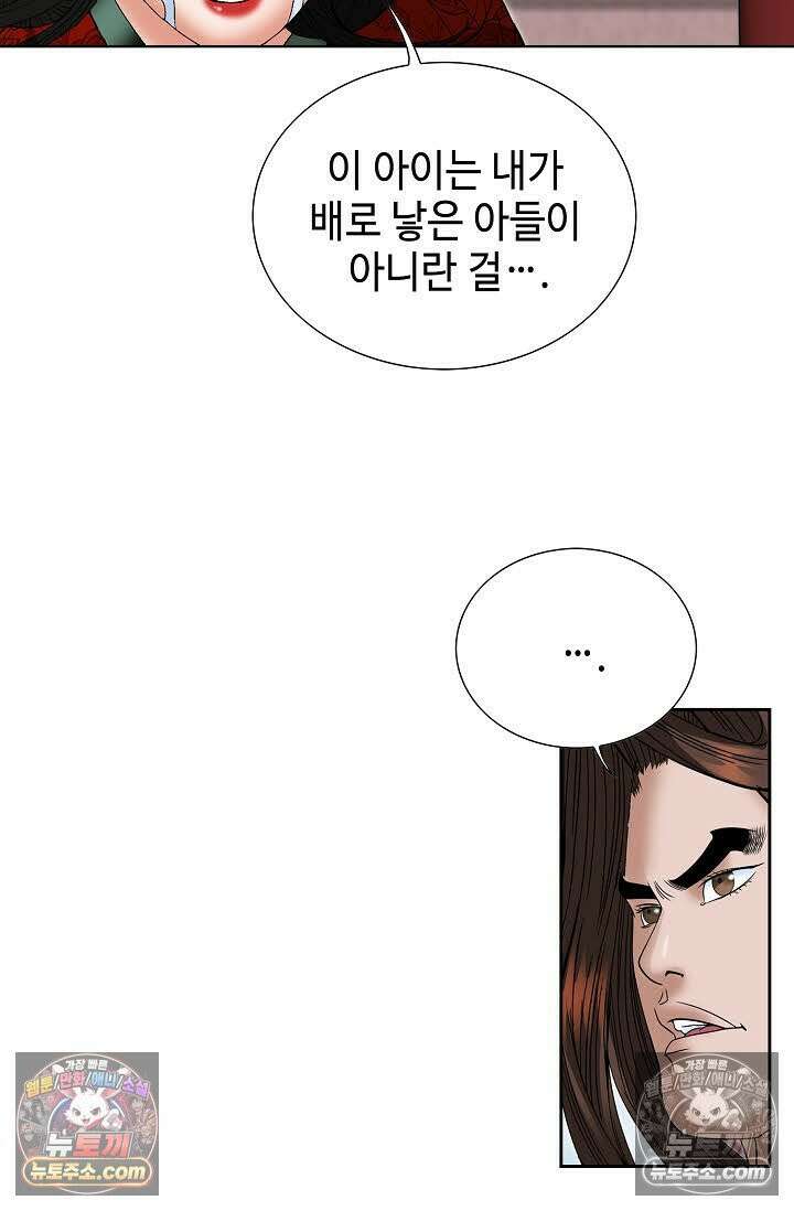 독왕강림 265화 104