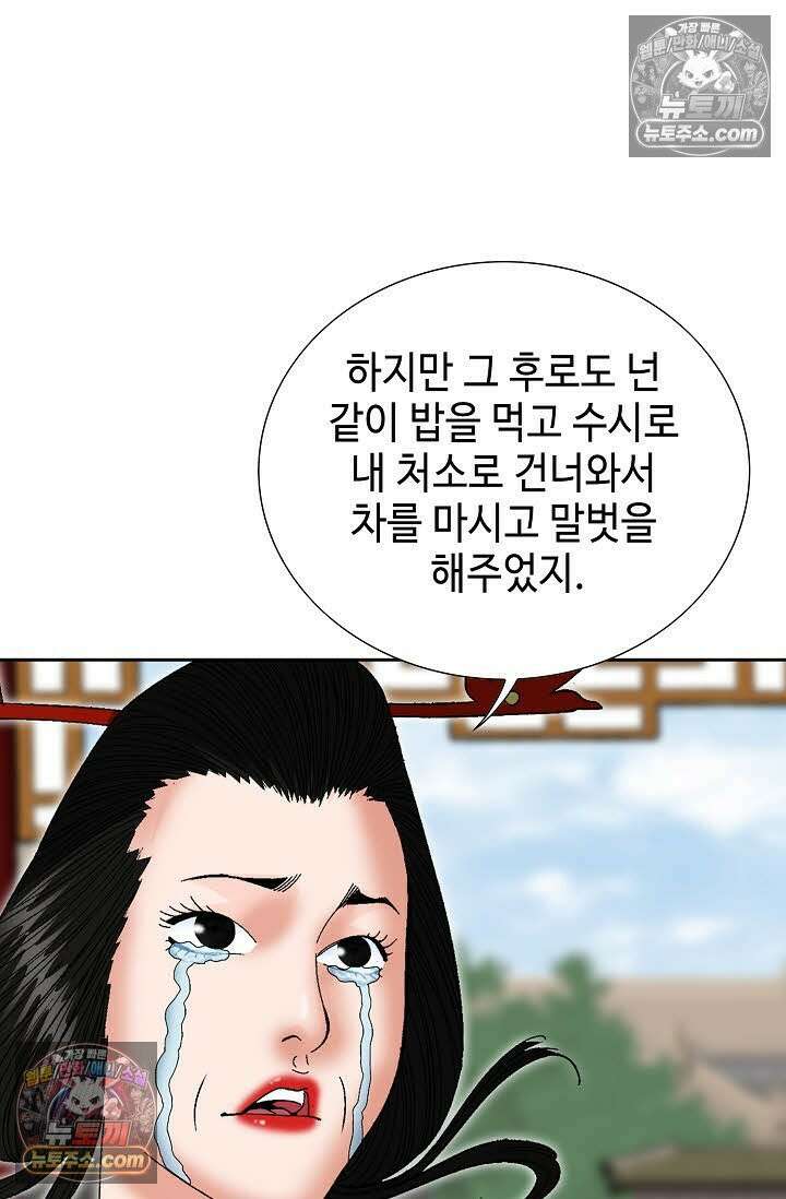 독왕강림 265화 105