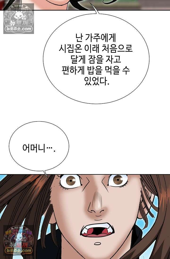 독왕강림 265화 106