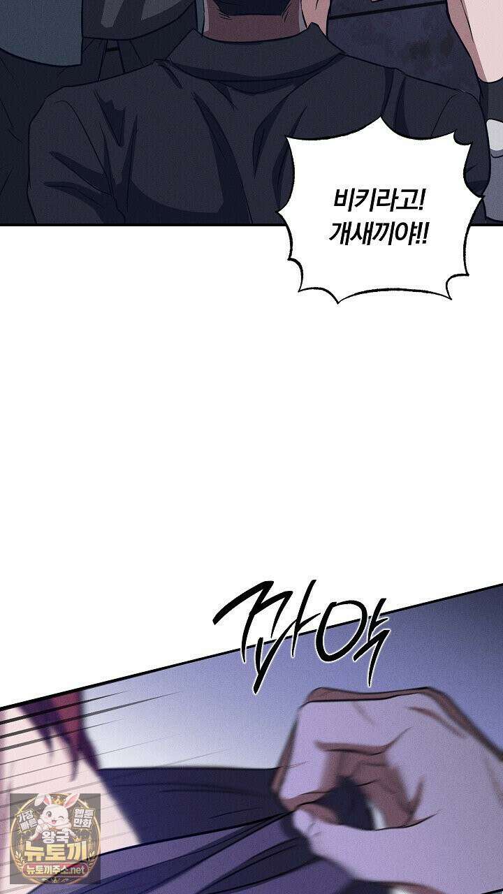 개같은 아저씨 17화 2