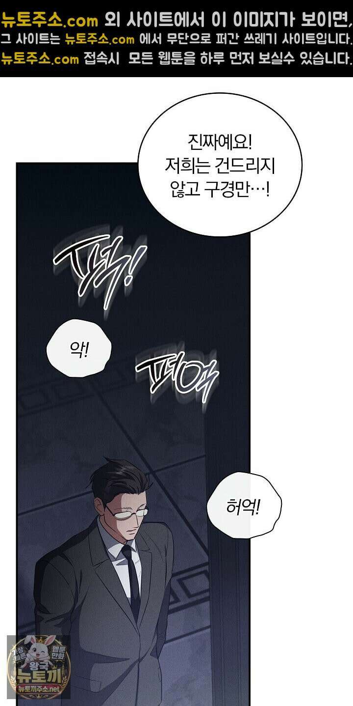 개같은 아저씨 17화 6