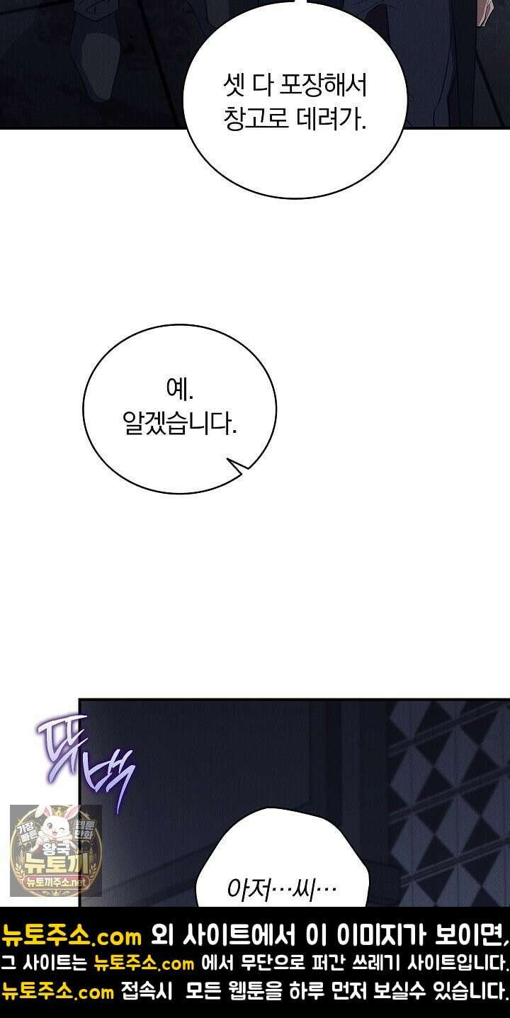 개같은 아저씨 17화 10