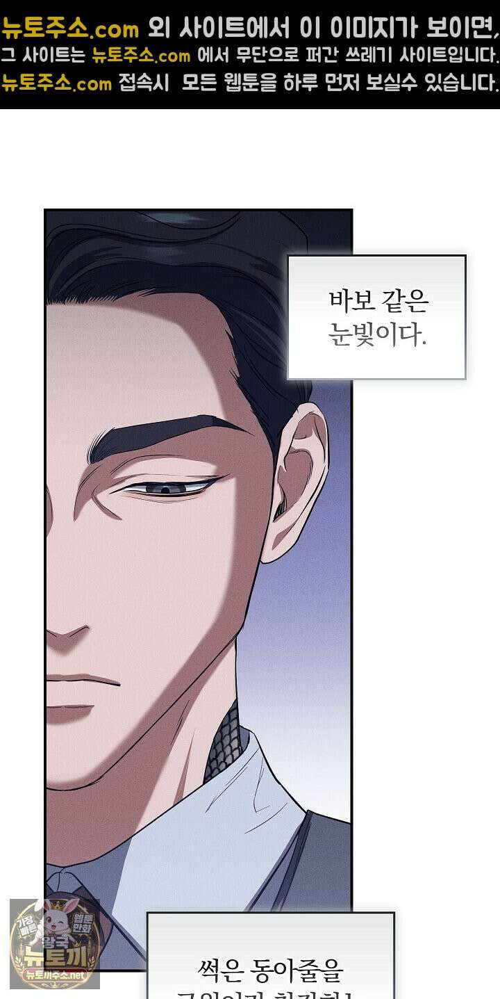 개같은 아저씨 17화 15