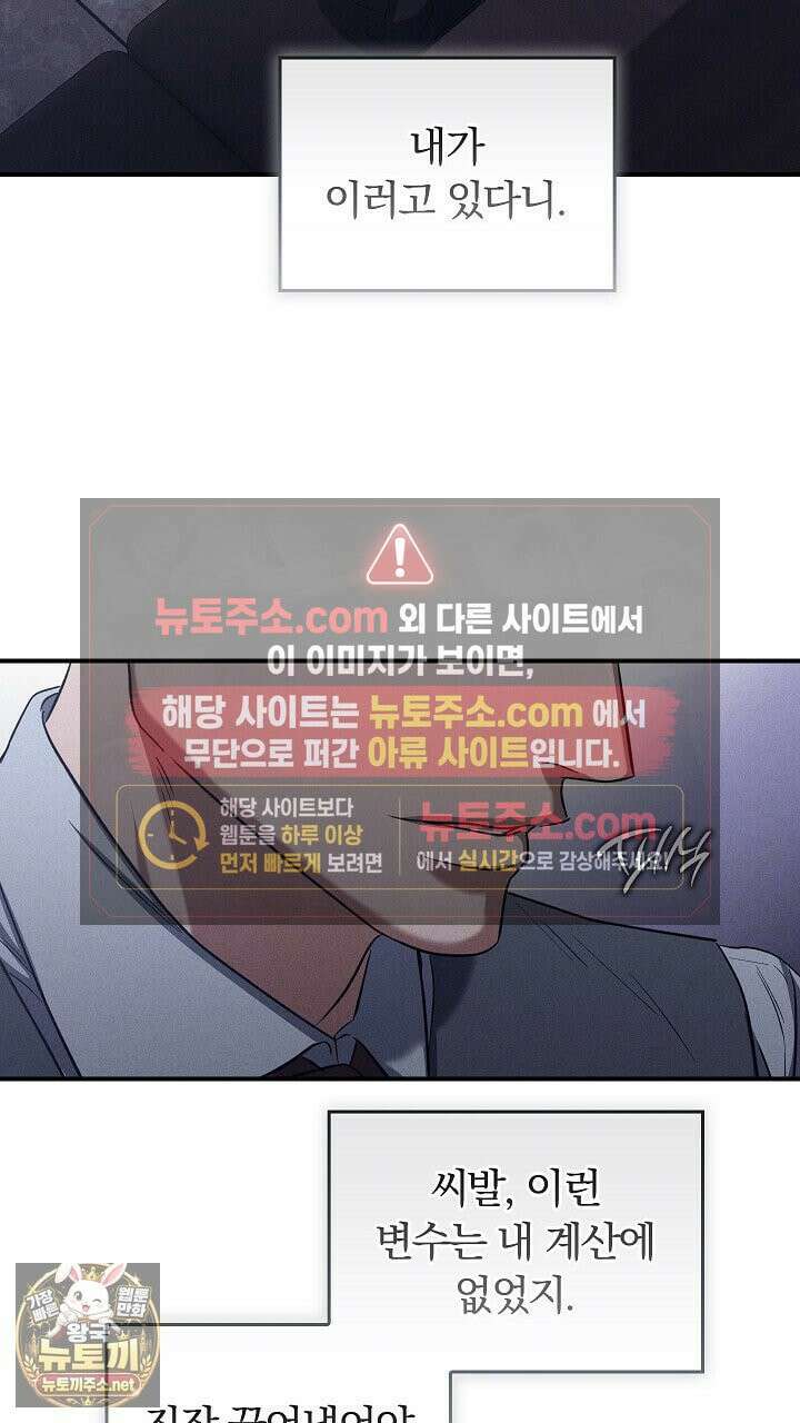 개같은 아저씨 17화 19