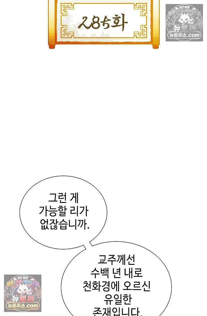 독왕강림 285화 2