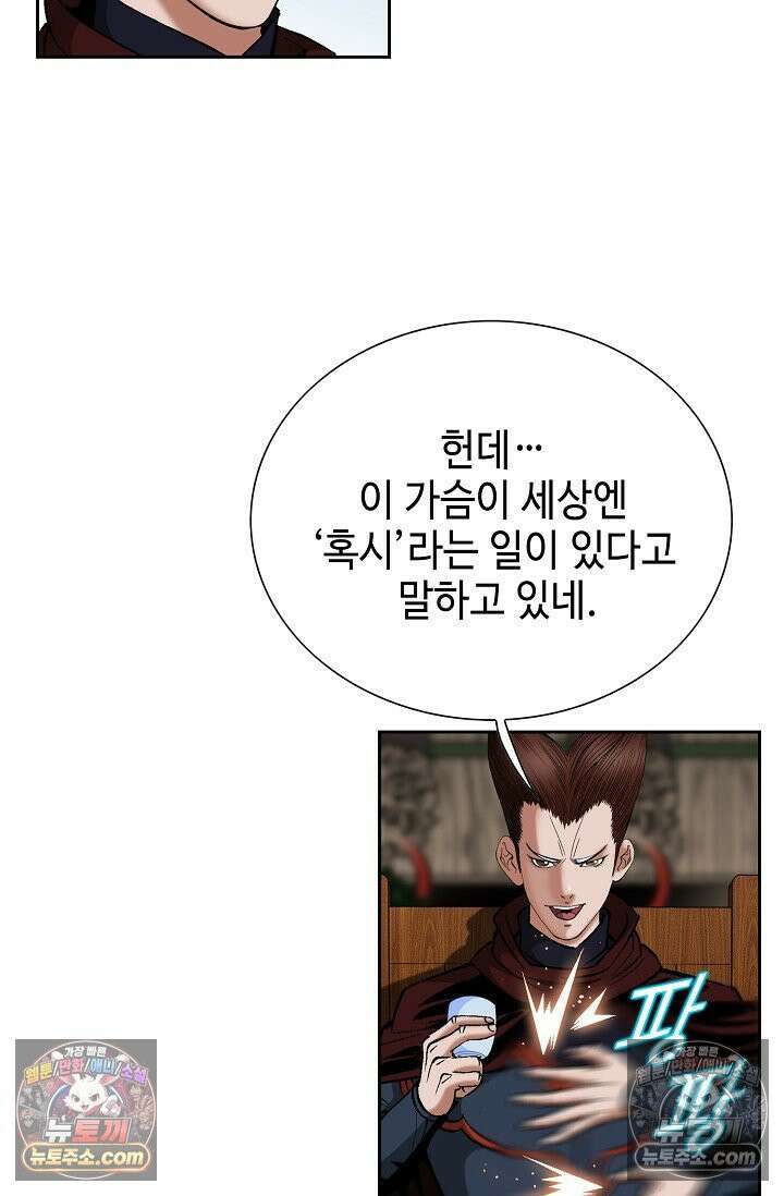 독왕강림 285화 5