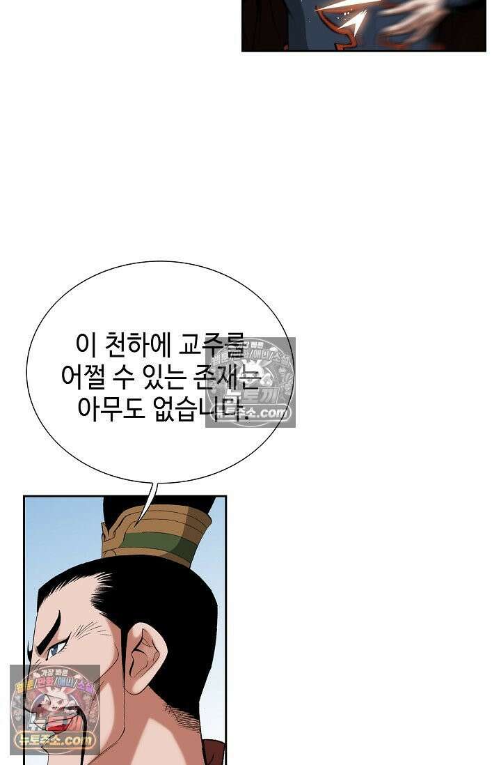 독왕강림 285화 6