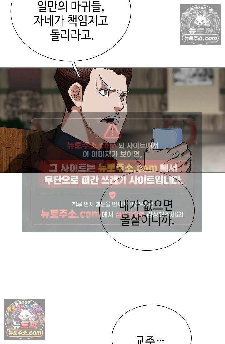 독왕강림 285화 9