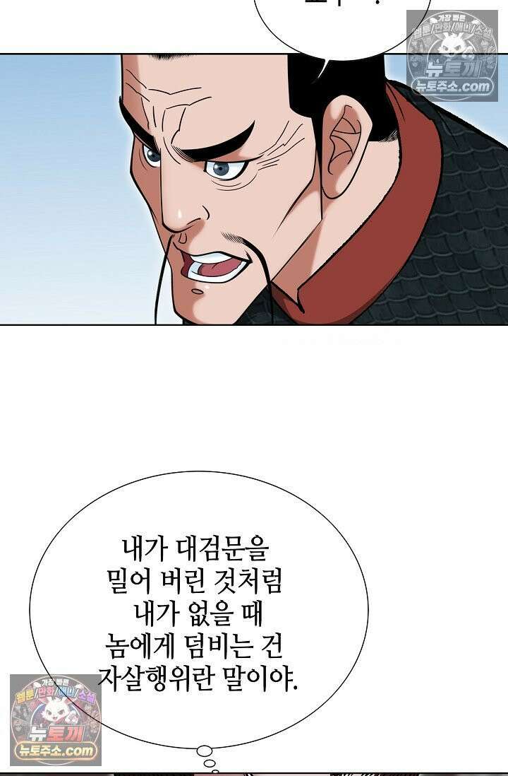 독왕강림 285화 10