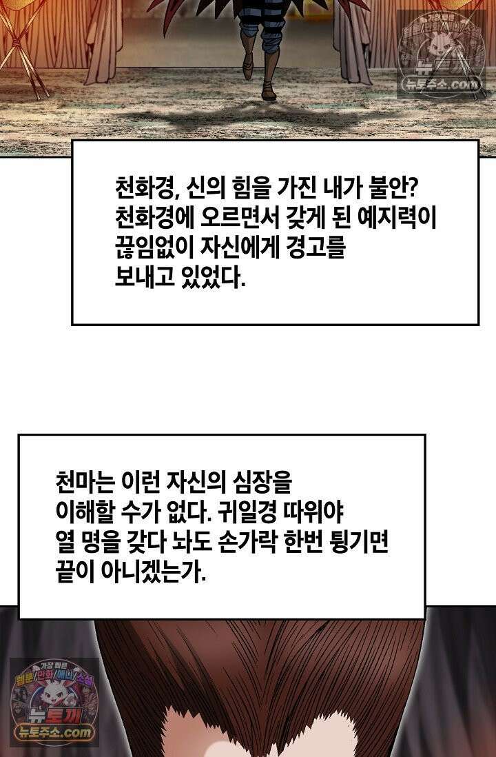 독왕강림 285화 19