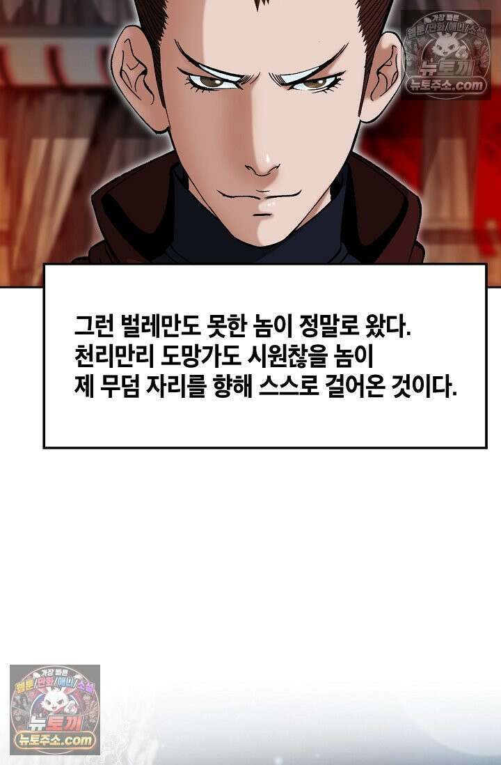 독왕강림 285화 20