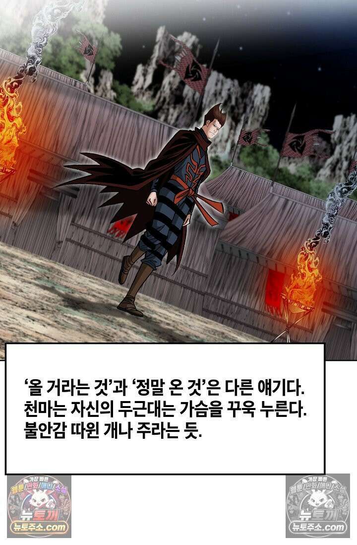 독왕강림 285화 21