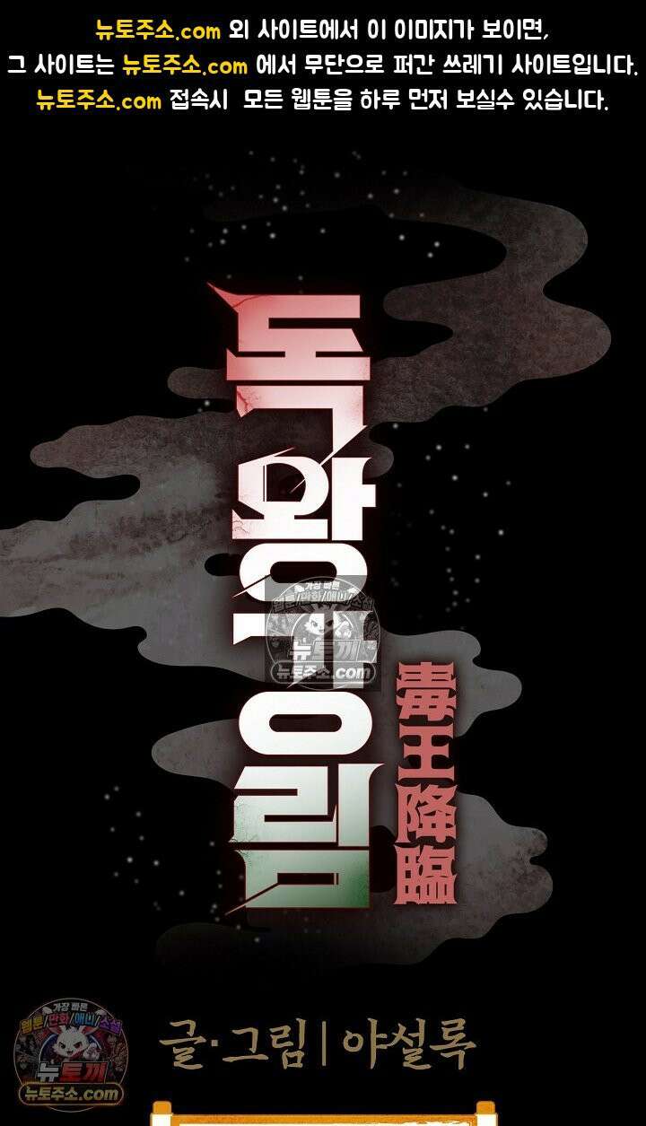 독왕강림 295화 1