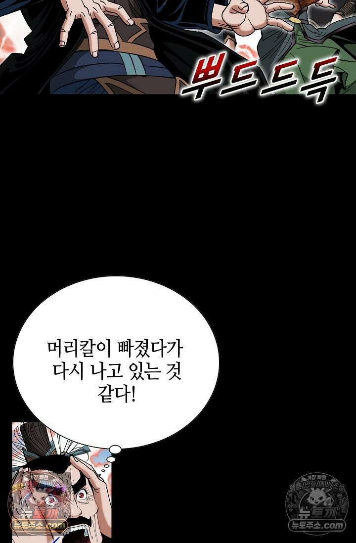 독왕강림 295화 3
