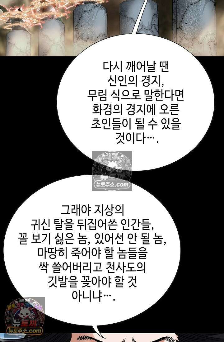 독왕강림 295화 12