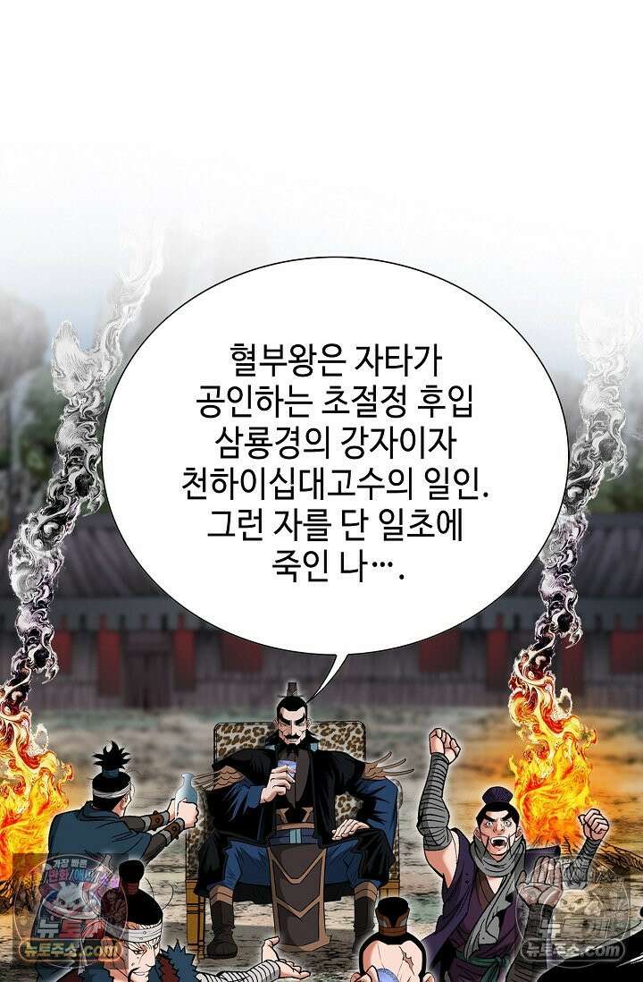 독왕강림 295화 15