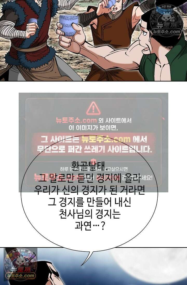 독왕강림 295화 16