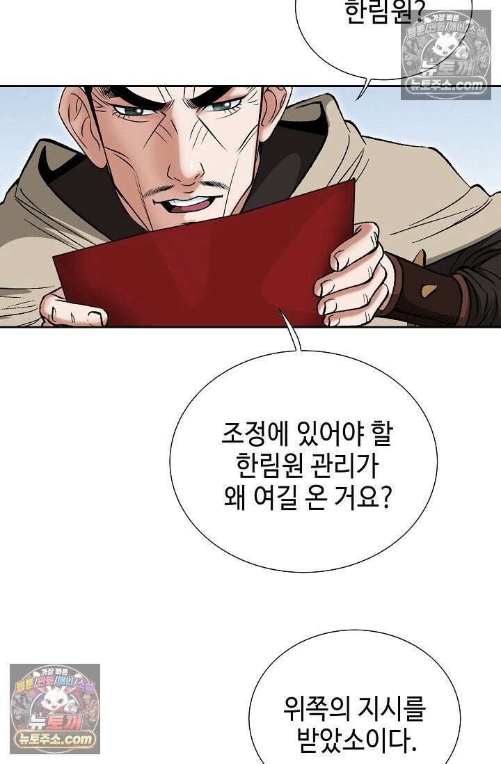 독왕강림 305화 12