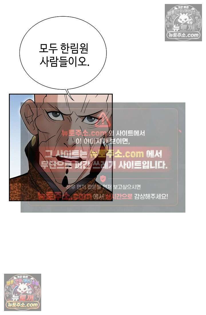 독왕강림 305화 15