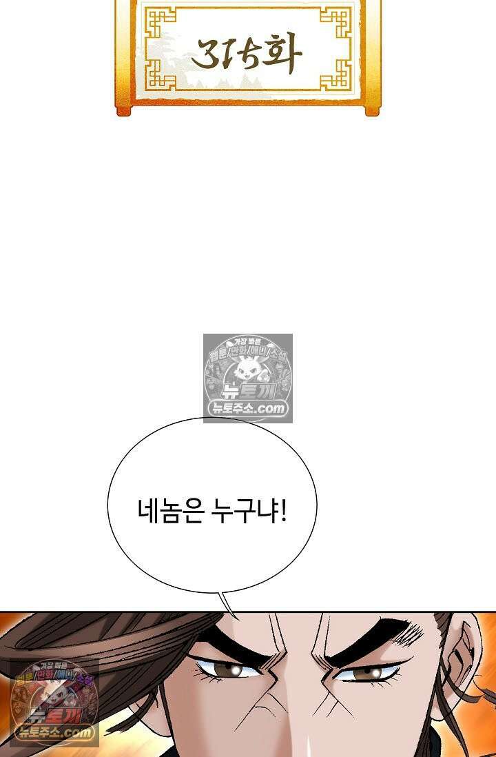 독왕강림 315화 2