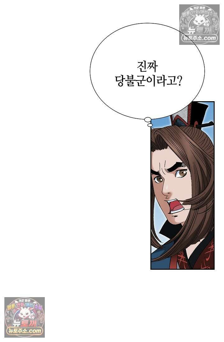 독왕강림 315화 5