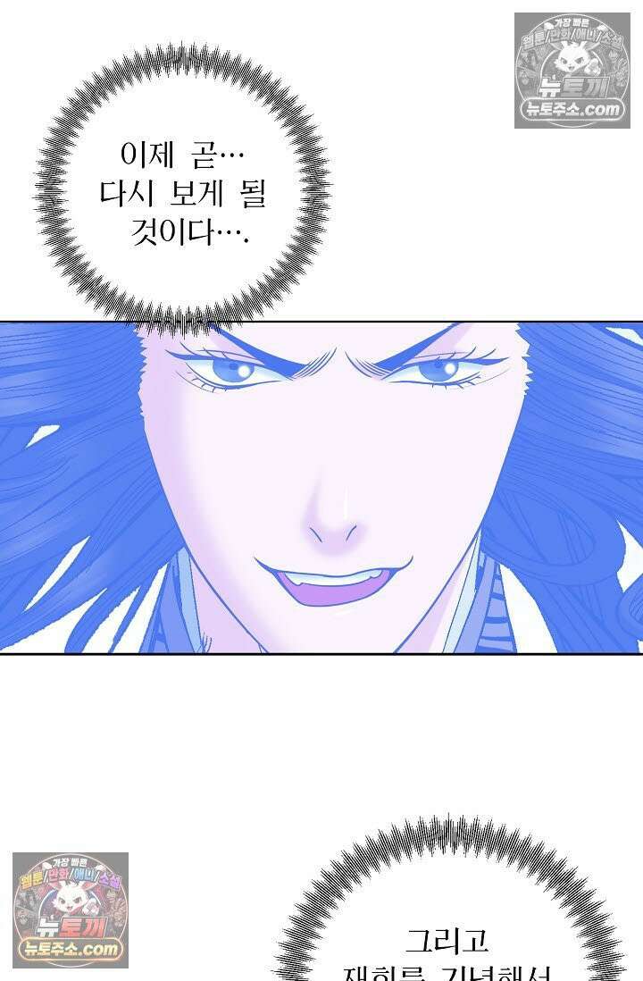 독왕강림 315화 6