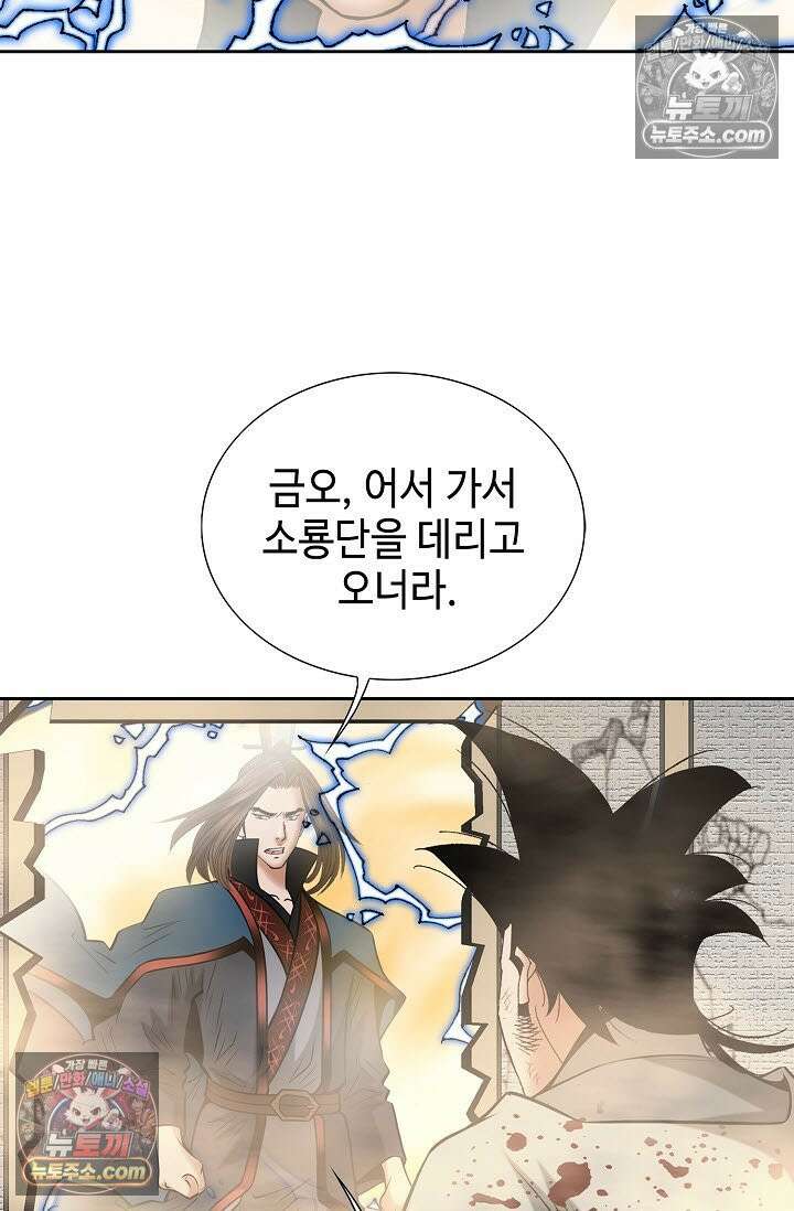 독왕강림 315화 39