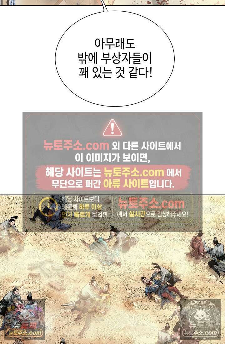 독왕강림 315화 40